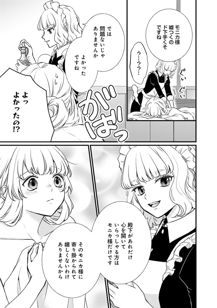 婚約破棄だ、発情聖女。 第29話 - Page 17