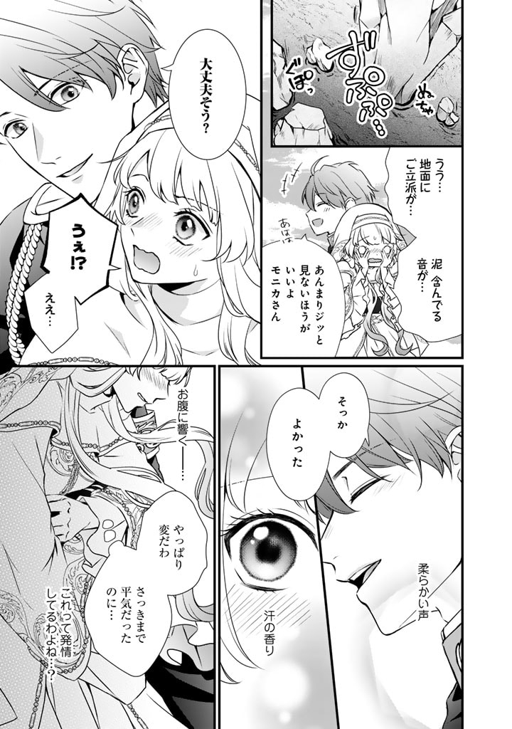 婚約破棄だ、発情聖女。 第29話 - Page 3