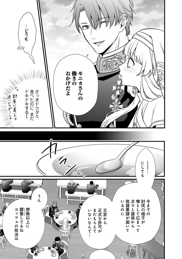 婚約破棄だ、発情聖女。 第29話 - Page 9