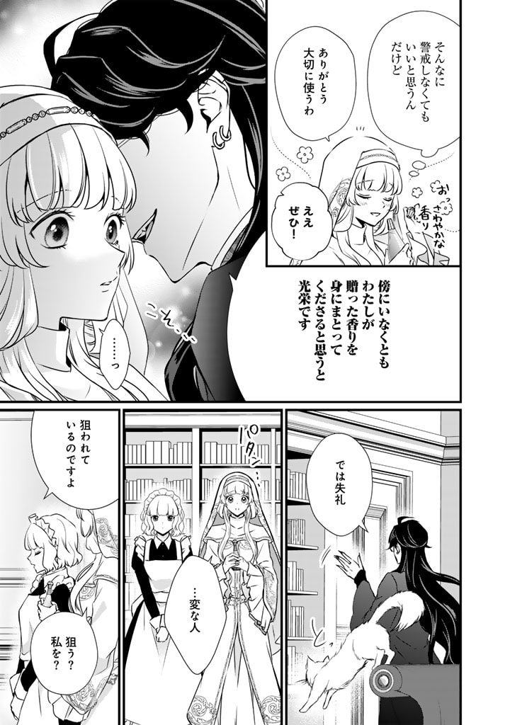 婚約破棄だ、発情聖女。 第30話 - Page 11