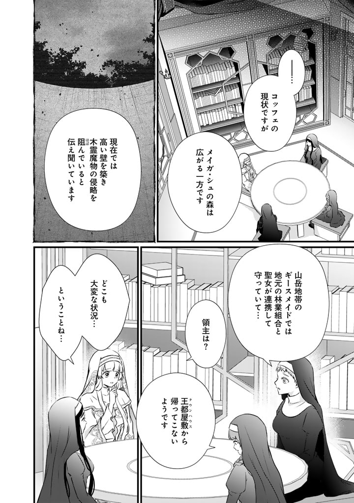 婚約破棄だ、発情聖女。 第30話 - Page 4