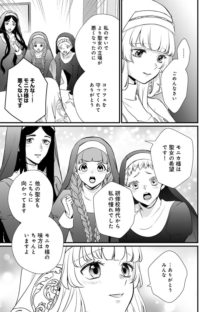 婚約破棄だ、発情聖女。 第30話 - Page 5