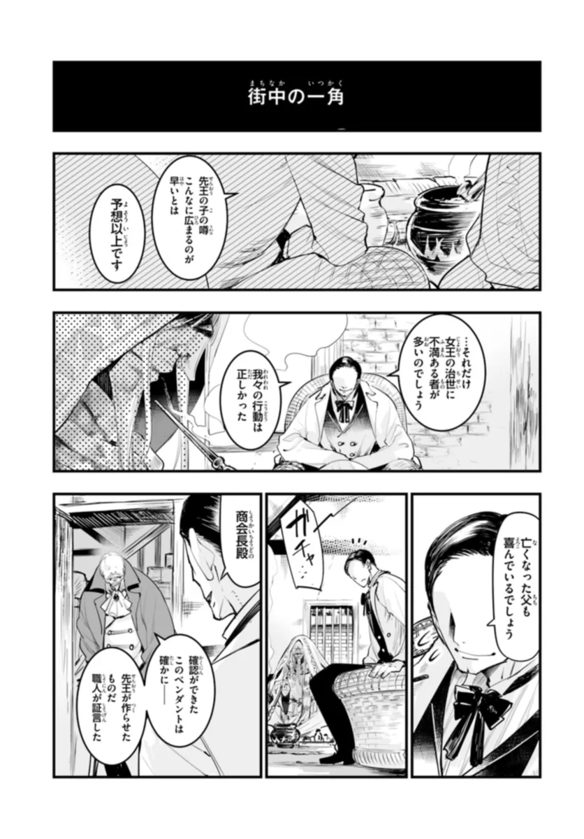 王国は悪嬢の棺 第11.2話 - Page 14