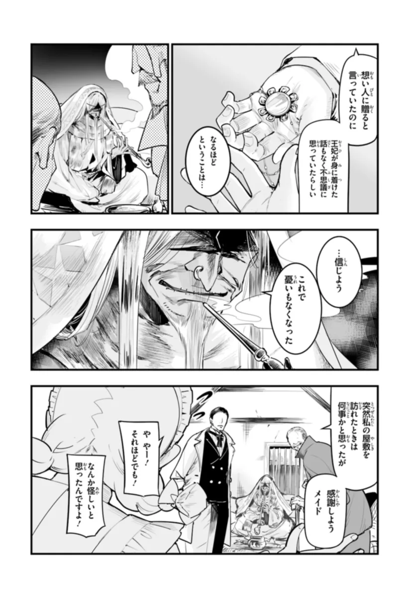 王国は悪嬢の棺 第11.2話 - Page 15