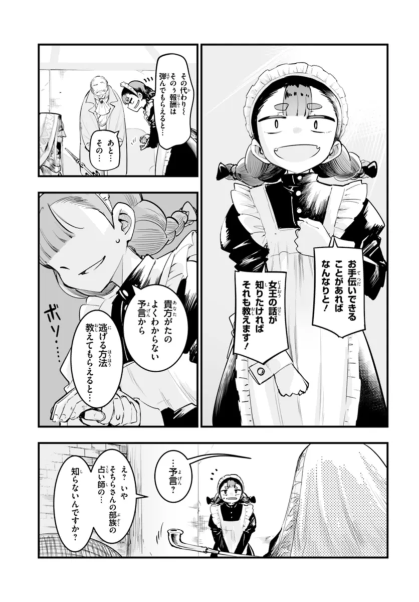 王国は悪嬢の棺 第11.2話 - Page 16