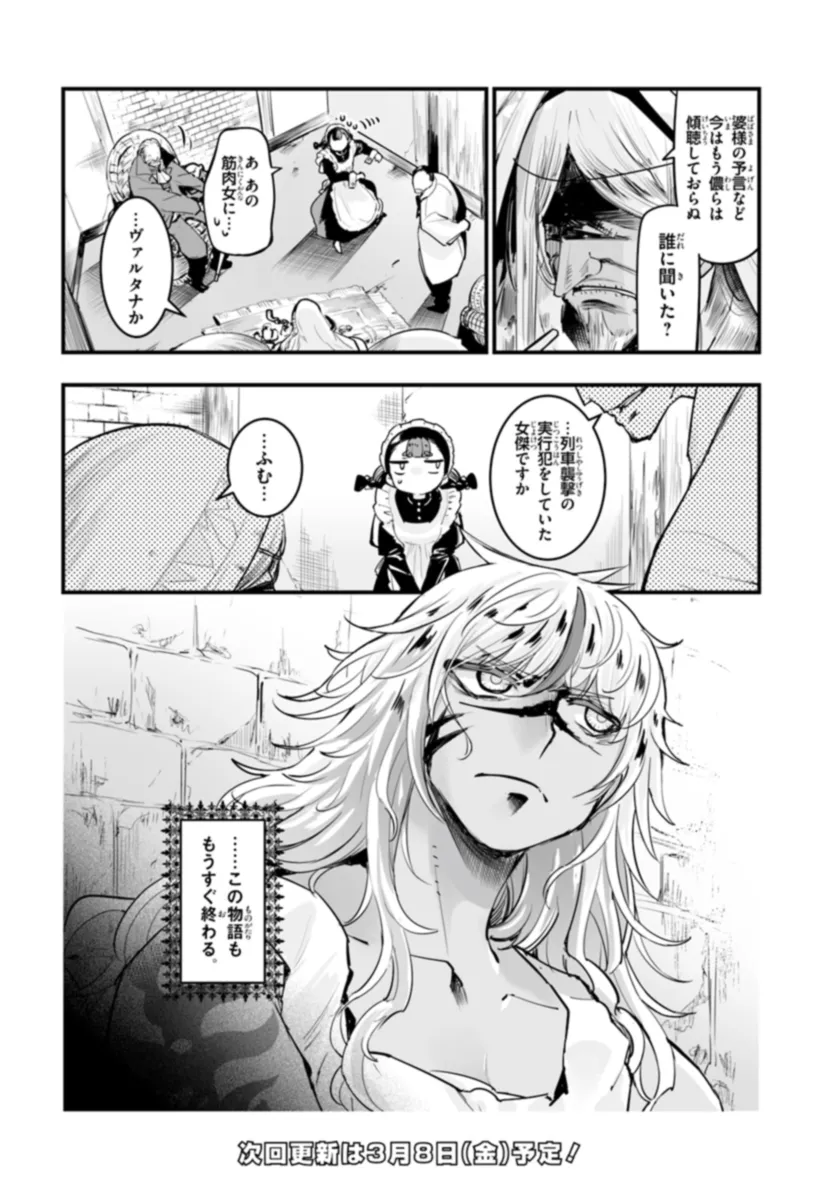 王国は悪嬢の棺 第11.2話 - Page 17