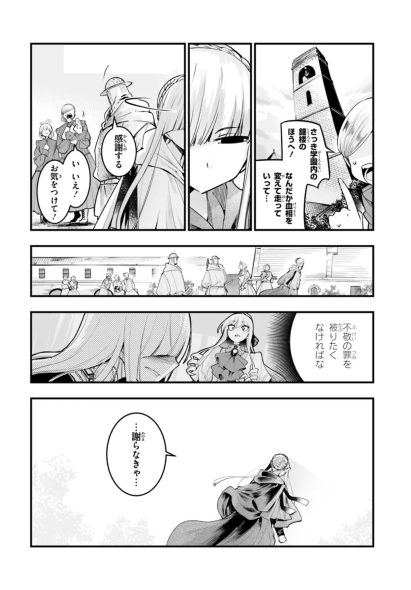 王国は悪嬢の棺 第11.2話 - Page 3