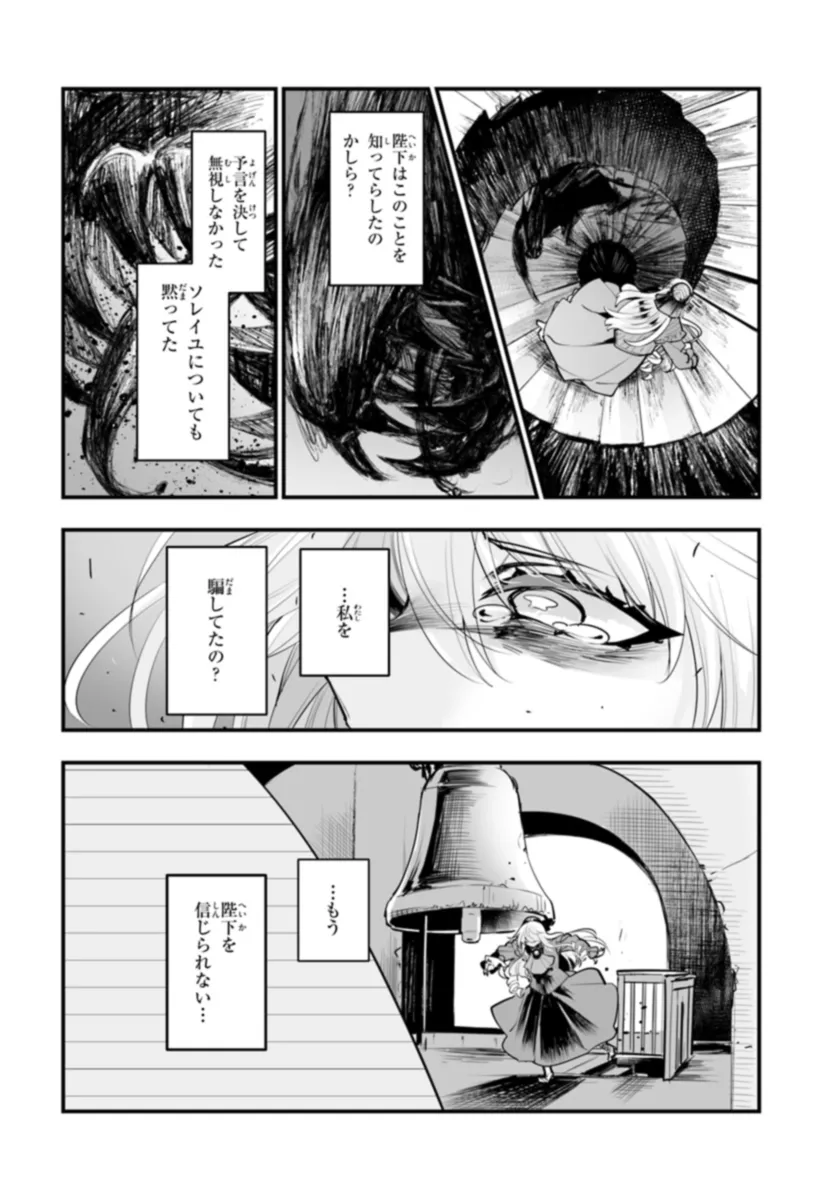 王国は悪嬢の棺 第11.2話 - Page 5