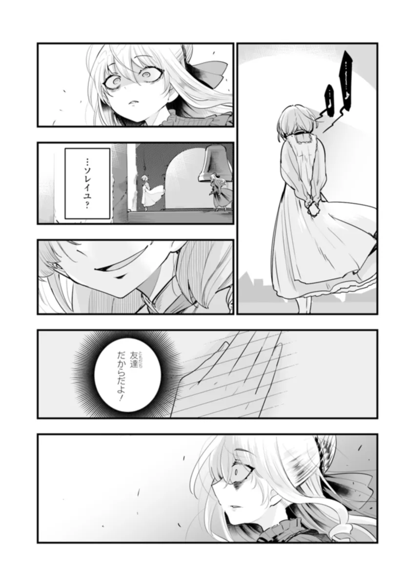 王国は悪嬢の棺 第11.2話 - Page 6