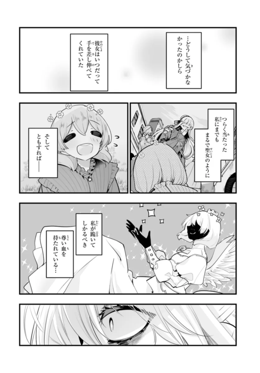 王国は悪嬢の棺 第11.2話 - Page 7