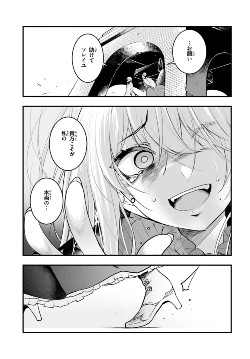 王国は悪嬢の棺 第11.2話 - Page 8