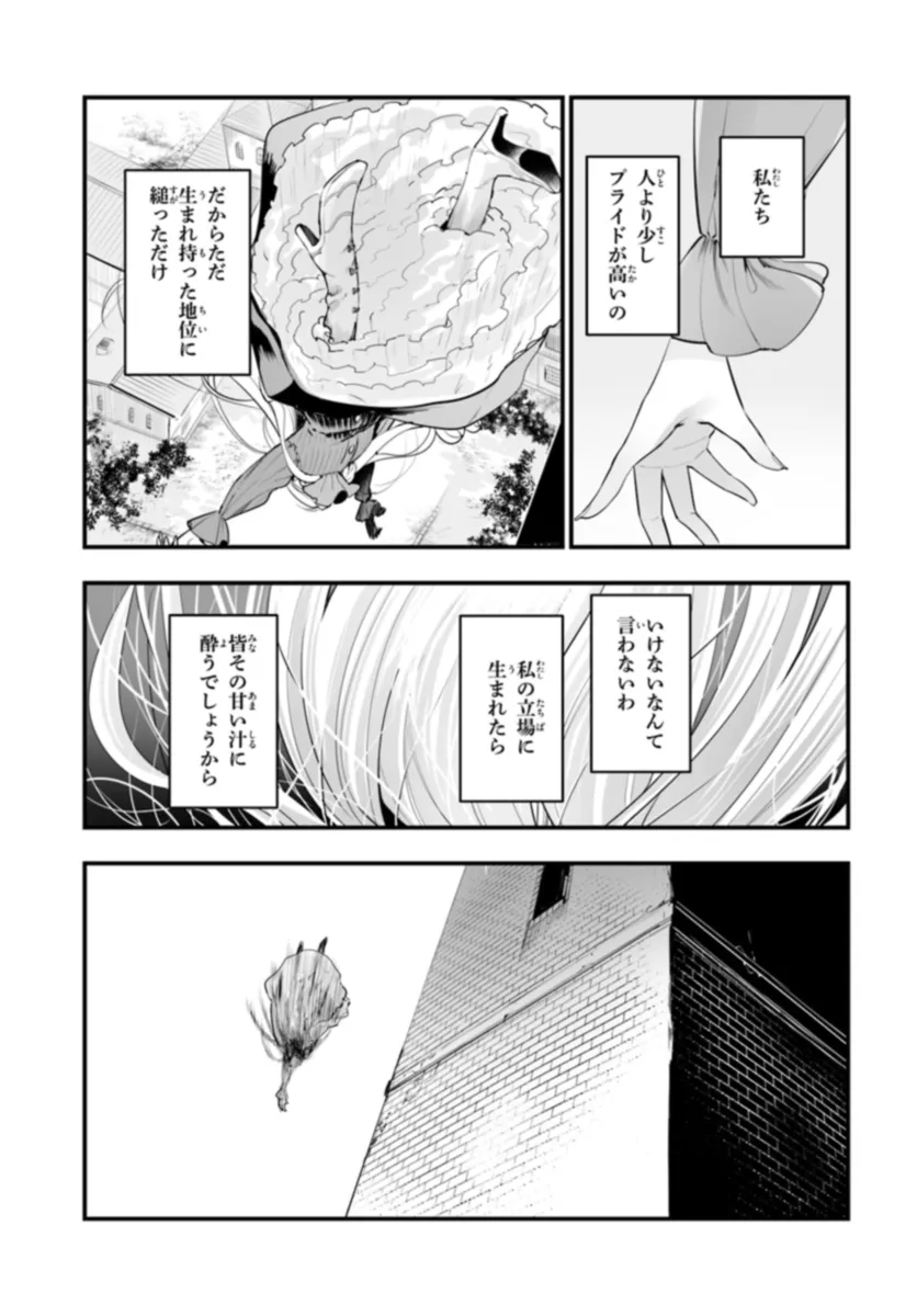 王国は悪嬢の棺 第11.2話 - Page 10