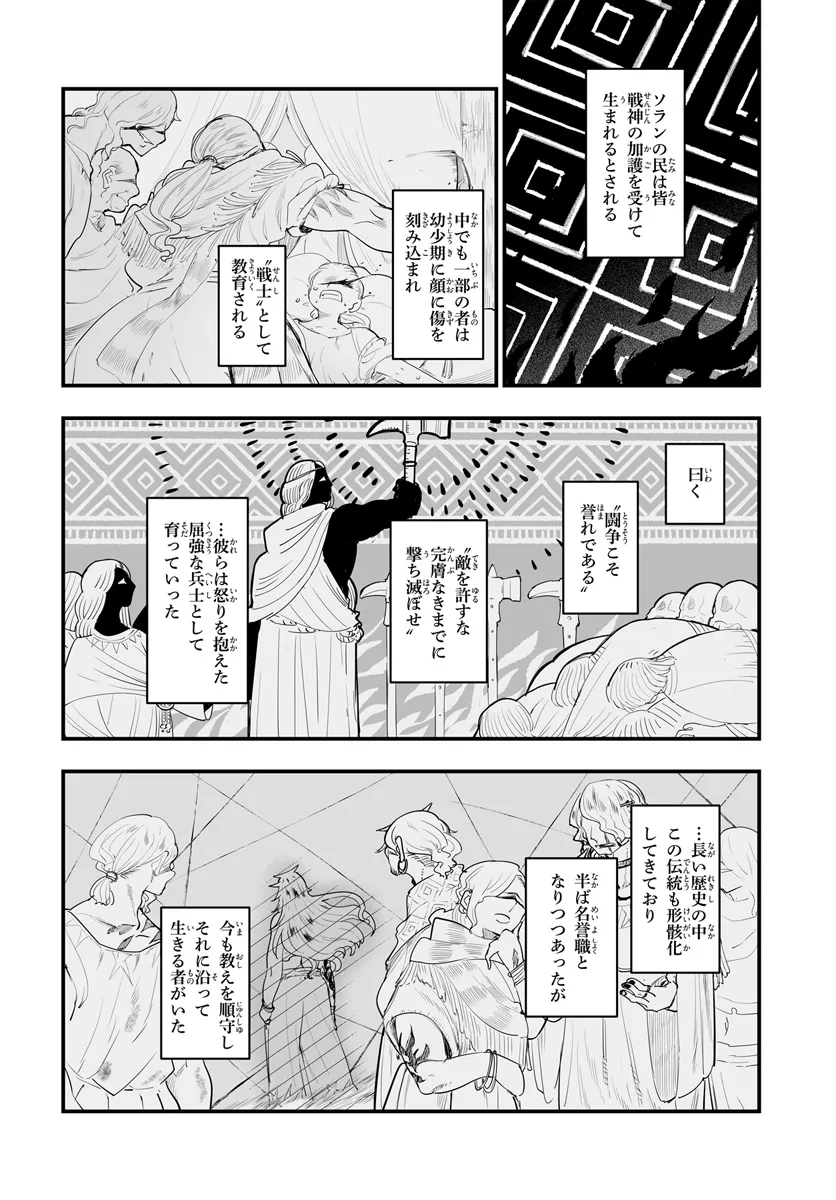 王国は悪嬢の棺 第12.1話 - Page 2