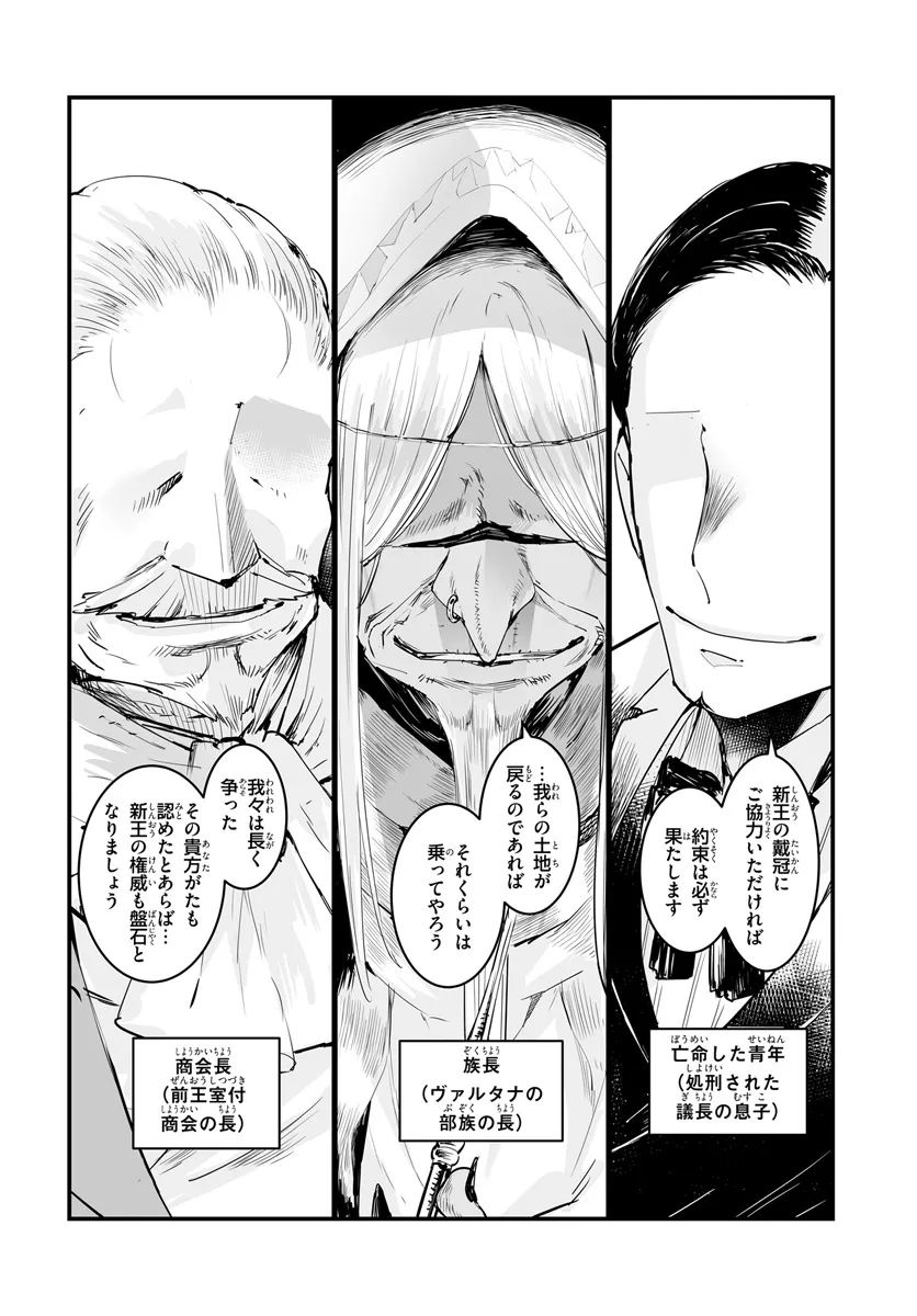 王国は悪嬢の棺 第12.1話 - Page 4