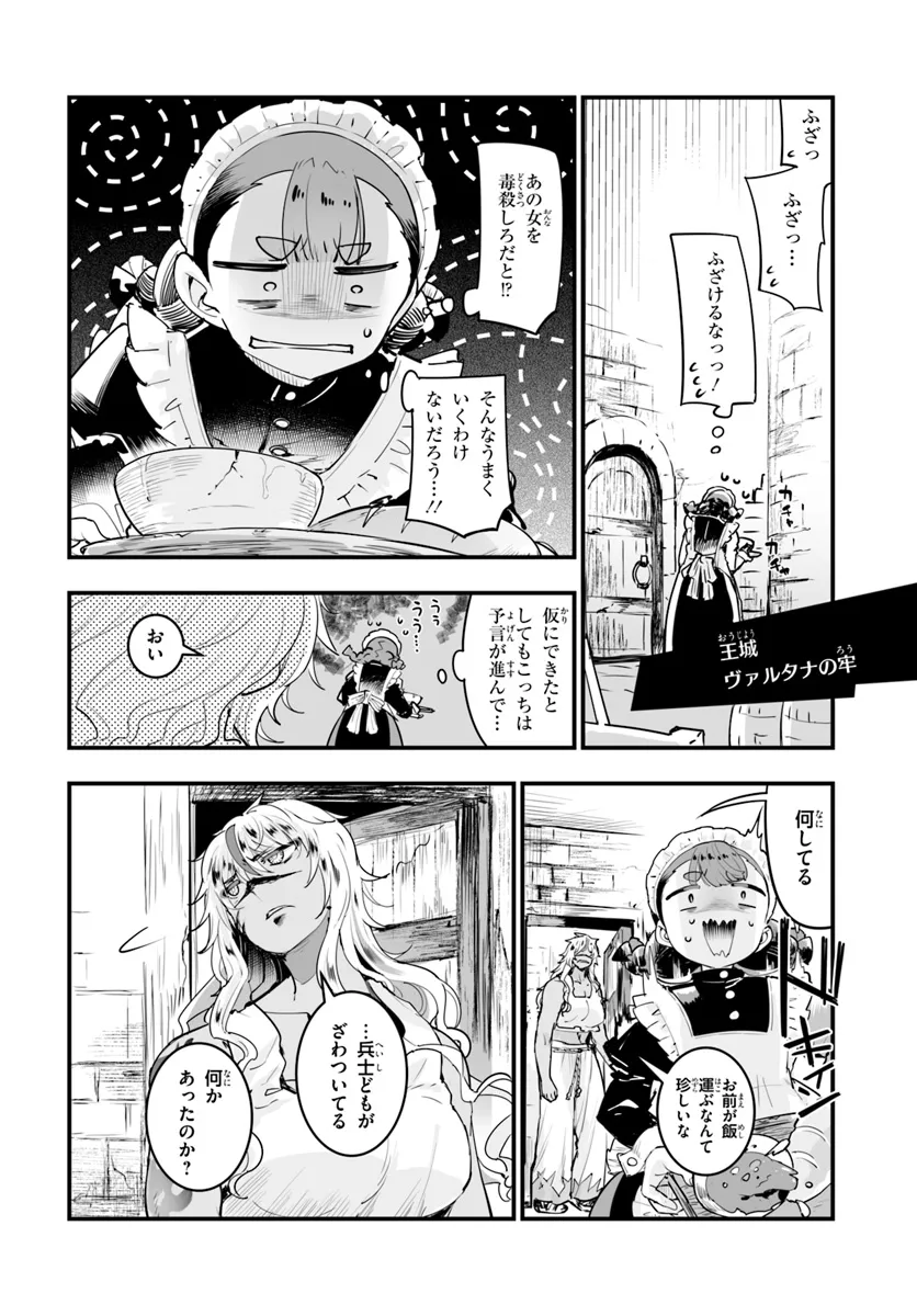 王国は悪嬢の棺 第12.1話 - Page 6