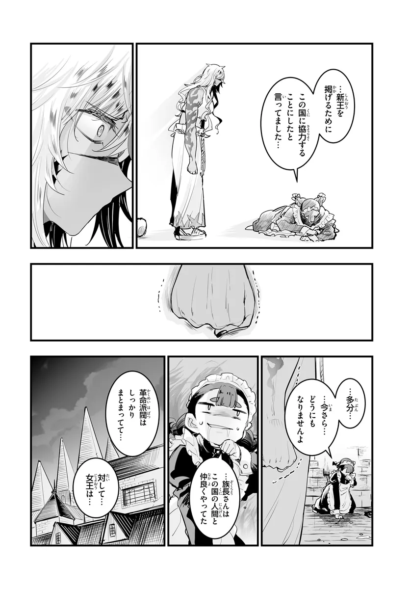 王国は悪嬢の棺 第12.1話 - Page 10