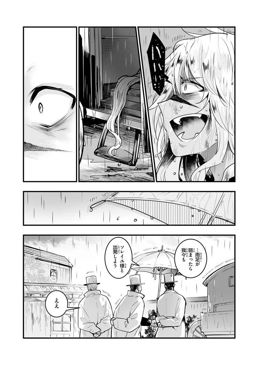 王国は悪嬢の棺 第12.2話 - Page 12