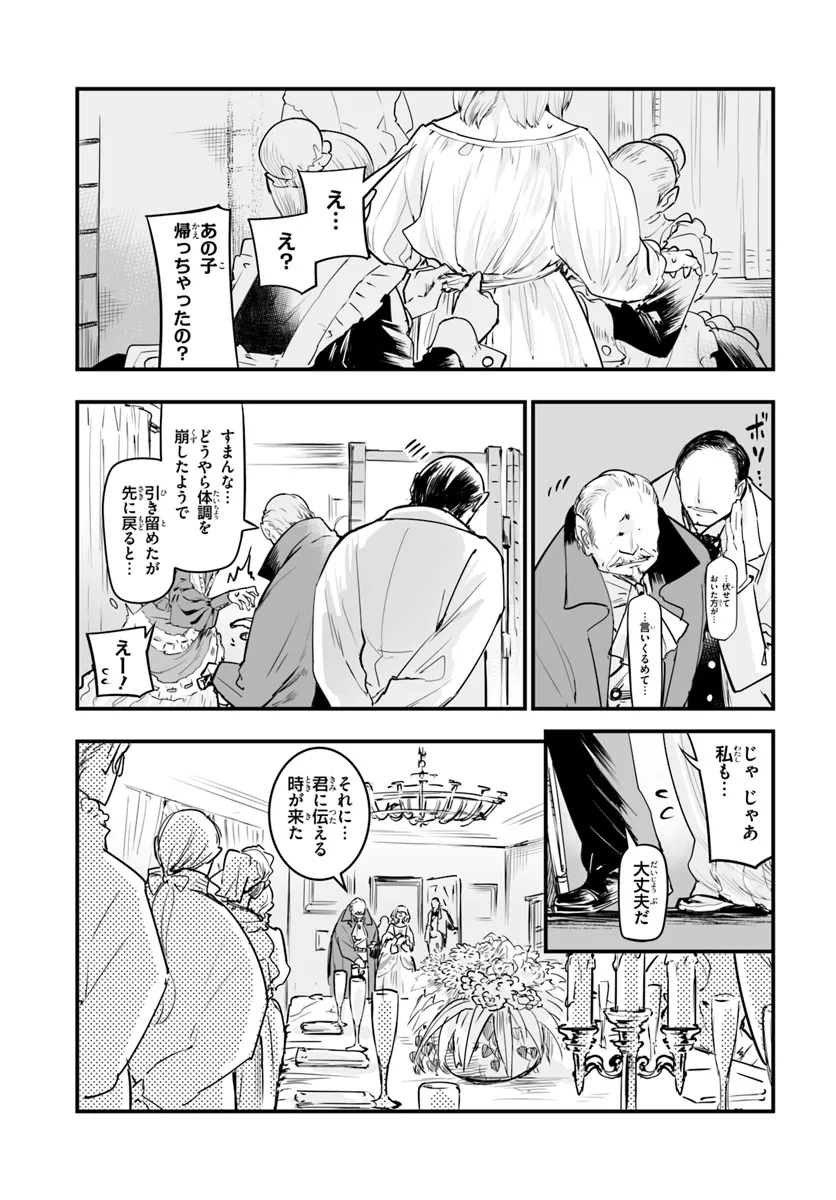 王国は悪嬢の棺 第12.2話 - Page 20