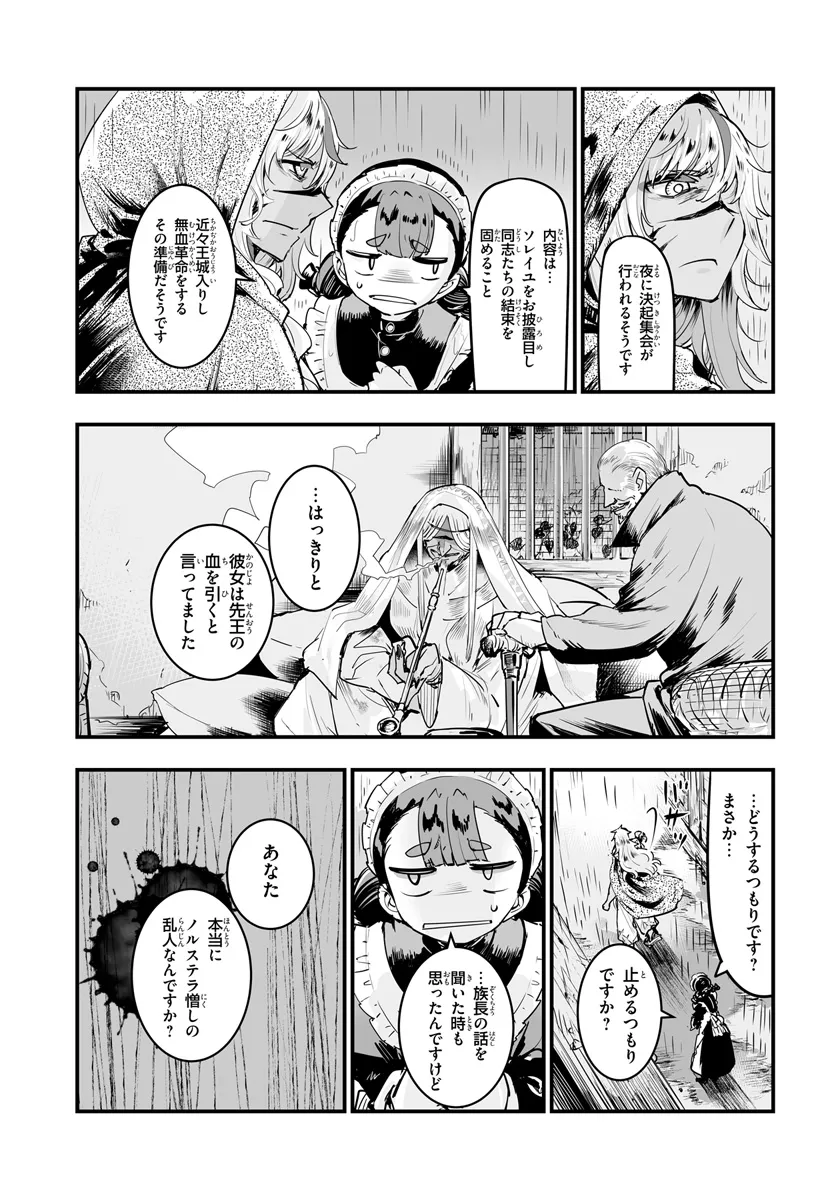 王国は悪嬢の棺 第12.2話 - Page 4