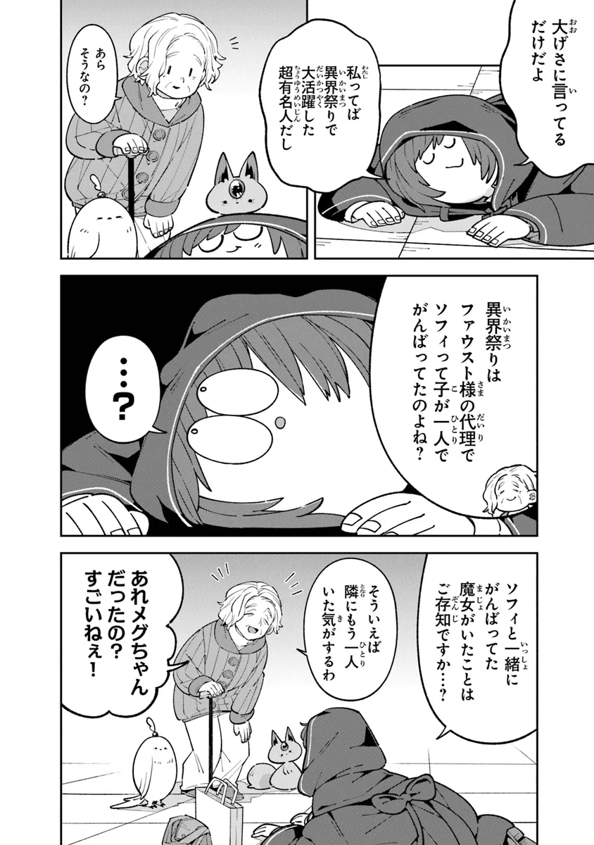 ある魔女が死ぬまで 終わりの言葉と始まりの涙 第15話 - Page 4