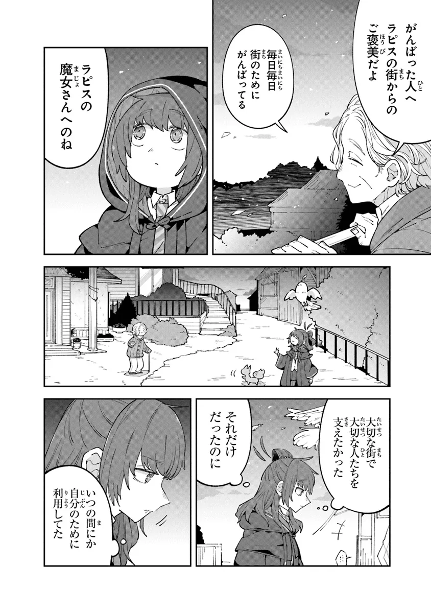 ある魔女が死ぬまで 終わりの言葉と始まりの涙 第15話 - Page 6