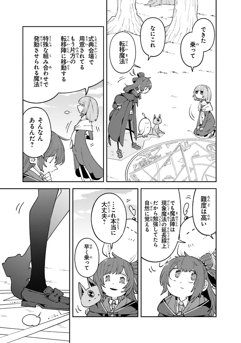 ある魔女が死ぬまで 終わりの言葉と始まりの涙 第16.1話 - Page 11