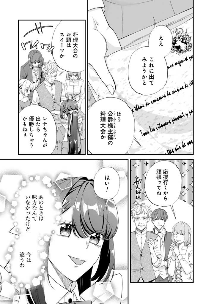 お菓子な悪役令嬢は没落後に甘党の王子に絡まれるようになりました 第10.1話 - Page 7