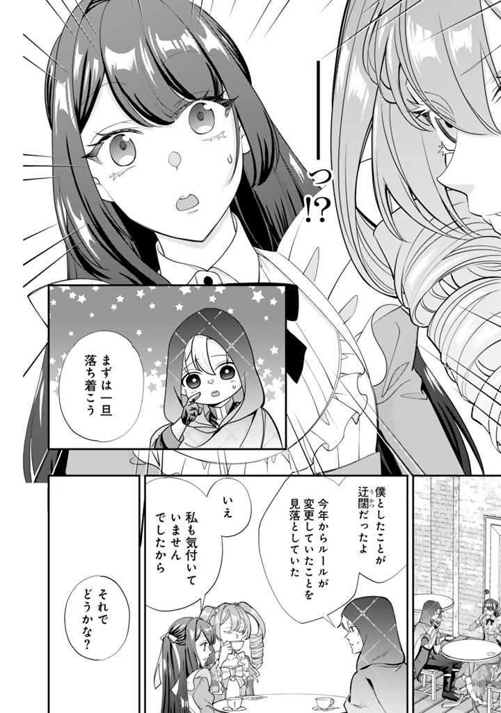 お菓子な悪役令嬢は没落後に甘党の王子に絡まれるようになりました 第10.2話 - Page 3