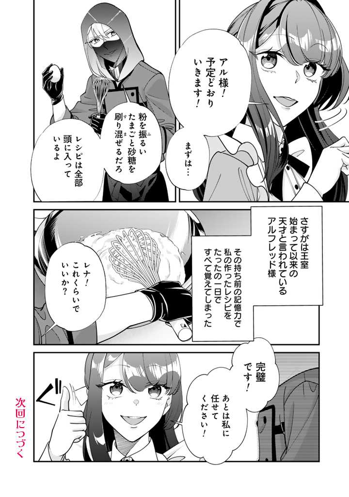 お菓子な悪役令嬢は没落後に甘党の王子に絡まれるようになりました 第11.1話 - Page 12