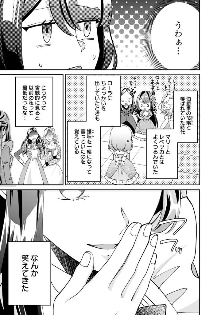 お菓子な悪役令嬢は没落後に甘党の王子に絡まれるようになりました 第11.1話 - Page 9