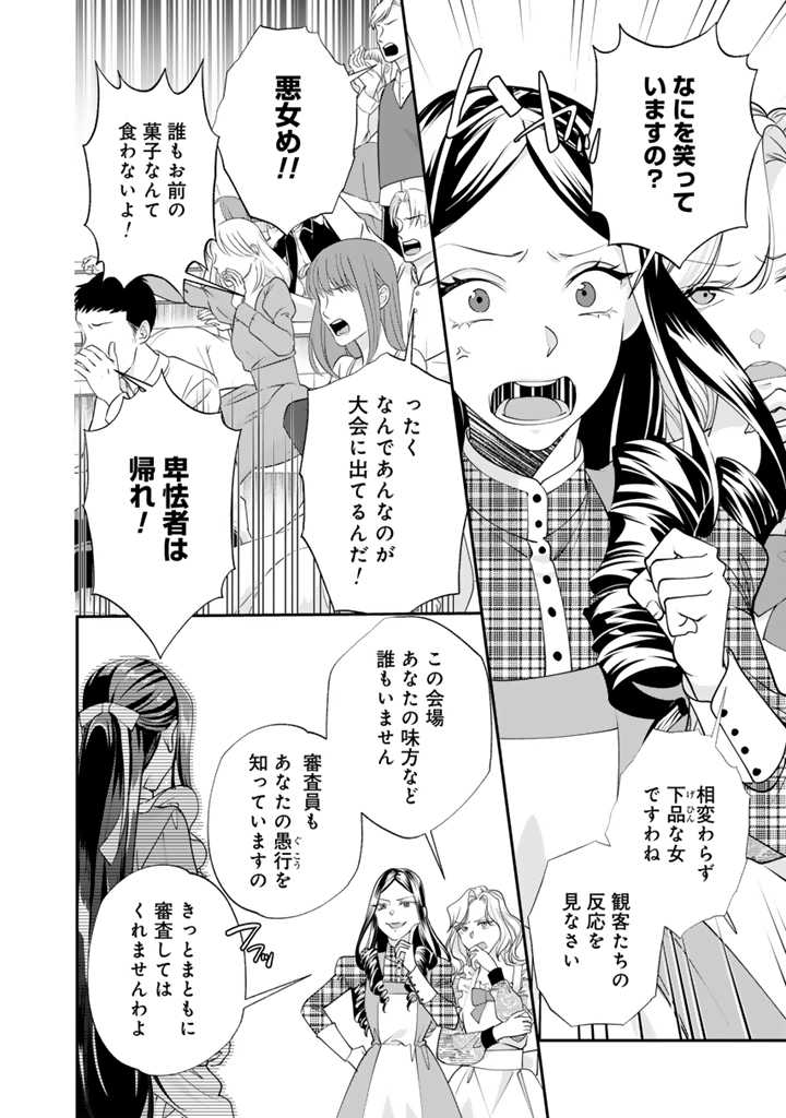 お菓子な悪役令嬢は没落後に甘党の王子に絡まれるようになりました 第11.1話 - Page 10