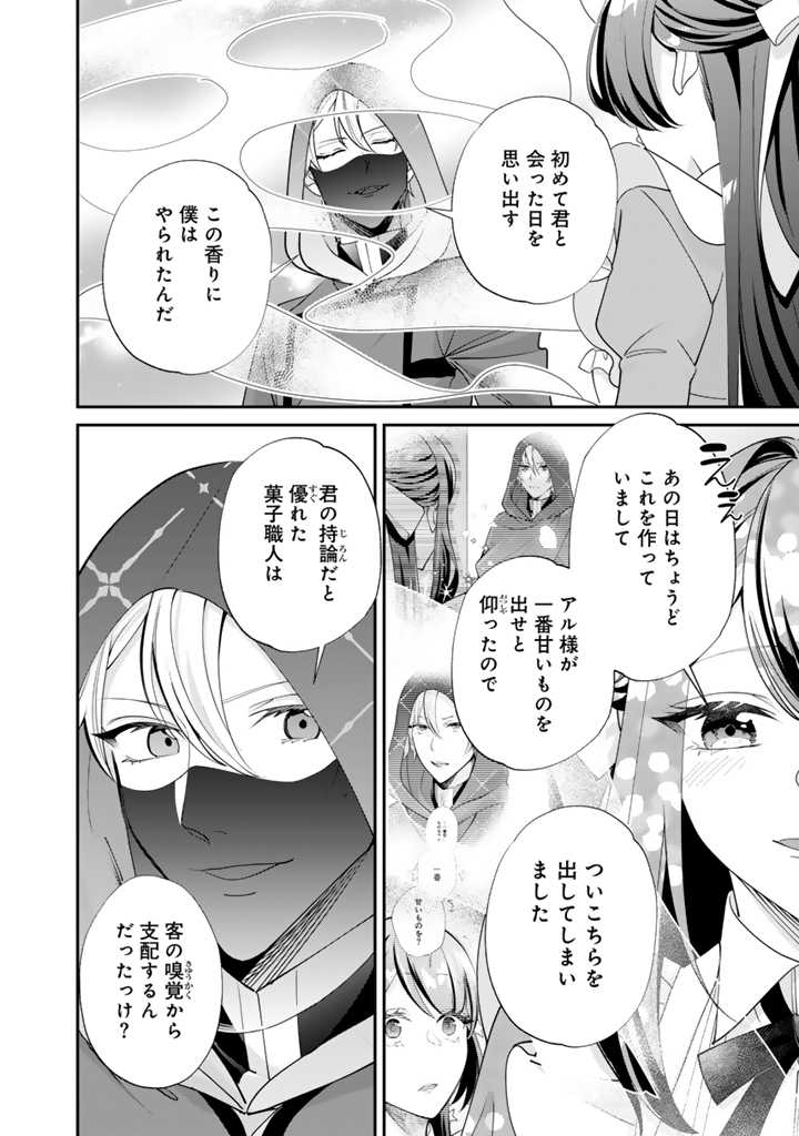 お菓子な悪役令嬢は没落後に甘党の王子に絡まれるようになりました 第11.2話 - Page 2