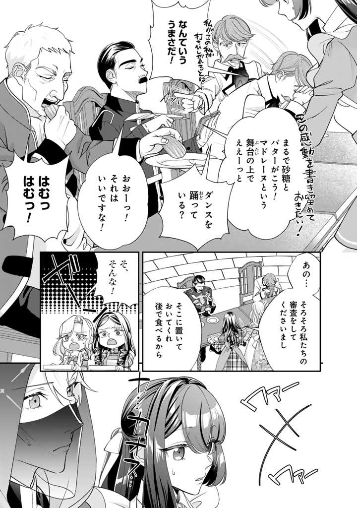 お菓子な悪役令嬢は没落後に甘党の王子に絡まれるようになりました 第11.2話 - Page 7