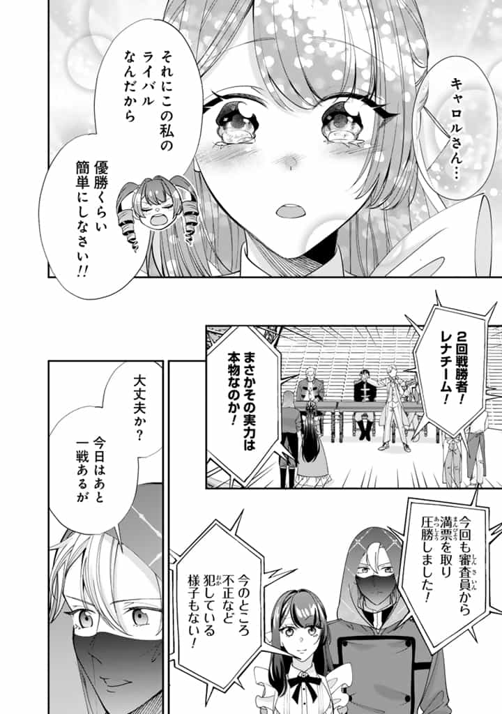 お菓子な悪役令嬢は没落後に甘党の王子に絡まれるようになりました 第12.1話 - Page 12