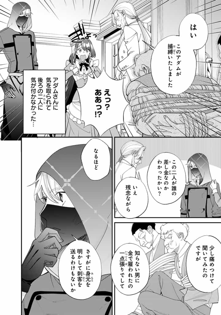 お菓子な悪役令嬢は没落後に甘党の王子に絡まれるようになりました 第12.1話 - Page 6