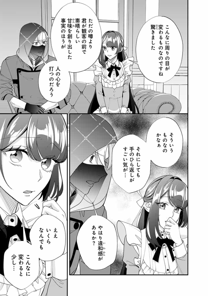 お菓子な悪役令嬢は没落後に甘党の王子に絡まれるようになりました 第12.2話 - Page 3