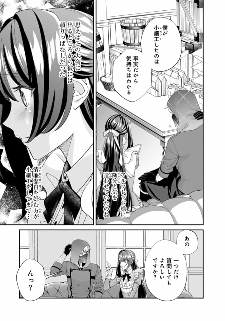 お菓子な悪役令嬢は没落後に甘党の王子に絡まれるようになりました 第12.2話 - Page 7