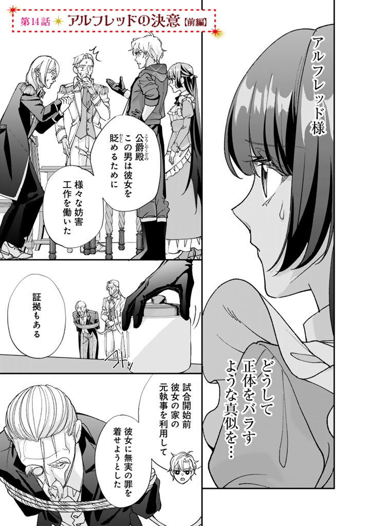 お菓子な悪役令嬢は没落後に甘党の王子に絡まれるようになりました 第14.1話 - Page 1