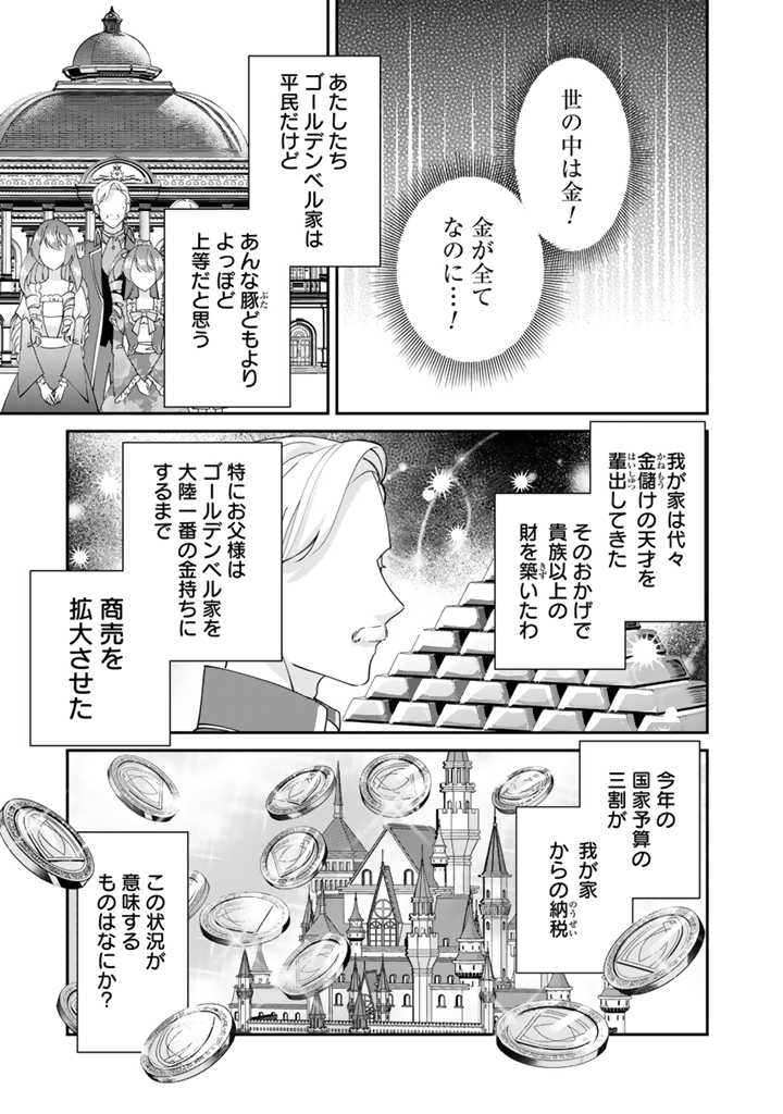 お菓子な悪役令嬢は没落後に甘党の王子に絡まれるようになりました 第7.1話 - Page 3