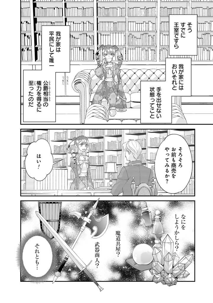 お菓子な悪役令嬢は没落後に甘党の王子に絡まれるようになりました 第7.1話 - Page 4