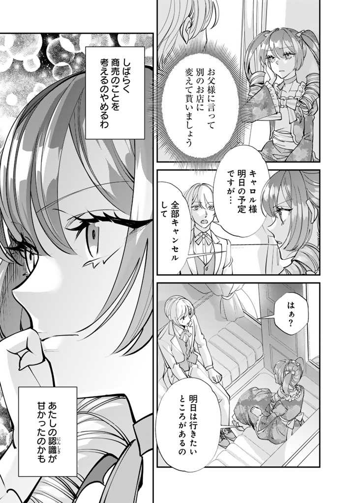 お菓子な悪役令嬢は没落後に甘党の王子に絡まれるようになりました 第7.2話 - Page 12