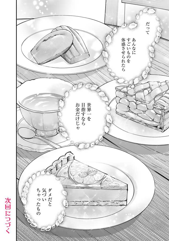 お菓子な悪役令嬢は没落後に甘党の王子に絡まれるようになりました 第7.2話 - Page 13