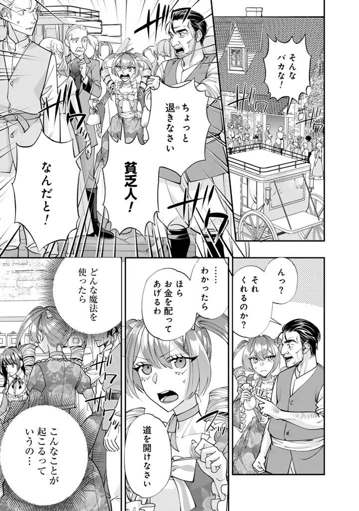 お菓子な悪役令嬢は没落後に甘党の王子に絡まれるようになりました 第7.2話 - Page 4