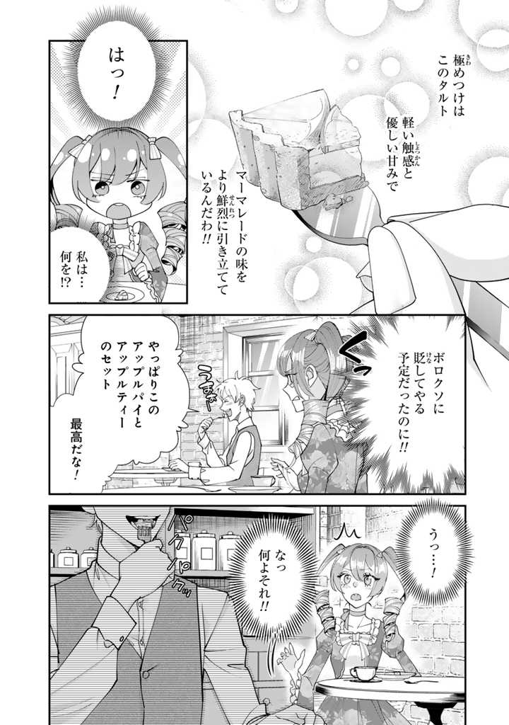 お菓子な悪役令嬢は没落後に甘党の王子に絡まれるようになりました 第7.2話 - Page 9