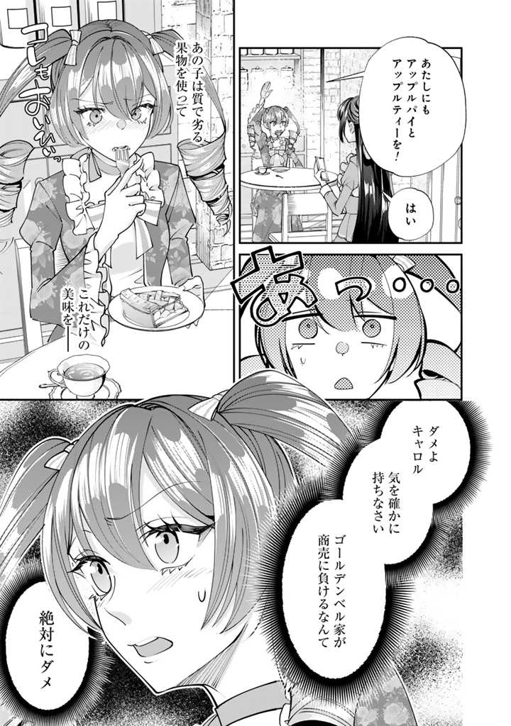 お菓子な悪役令嬢は没落後に甘党の王子に絡まれるようになりました 第7.2話 - Page 10