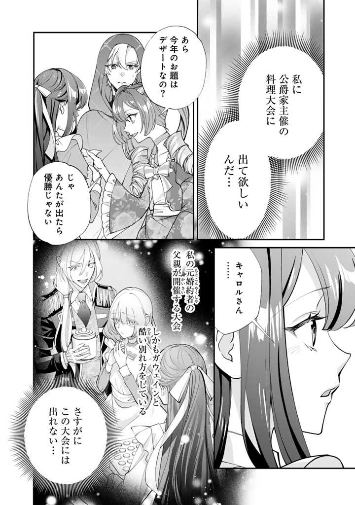 お菓子な悪役令嬢は没落後に甘党の王子に絡まれるようになりました 第8.1話 - Page 12