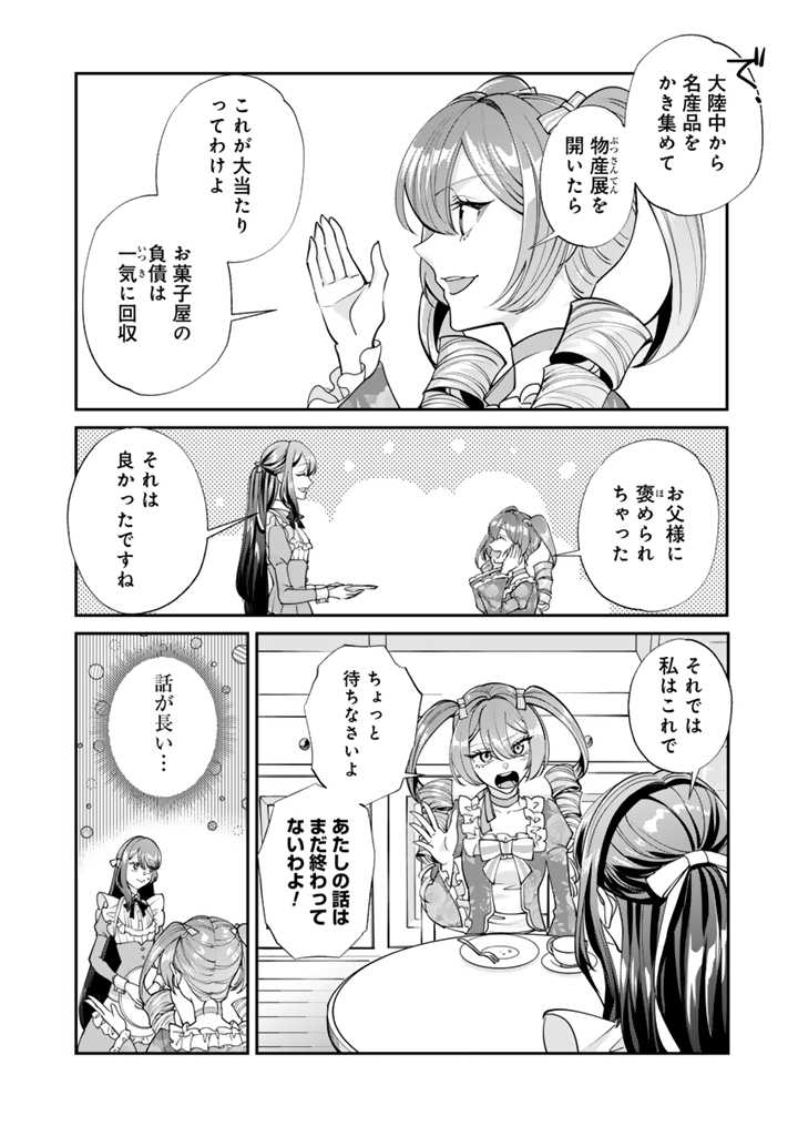 お菓子な悪役令嬢は没落後に甘党の王子に絡まれるようになりました 第8.1話 - Page 4