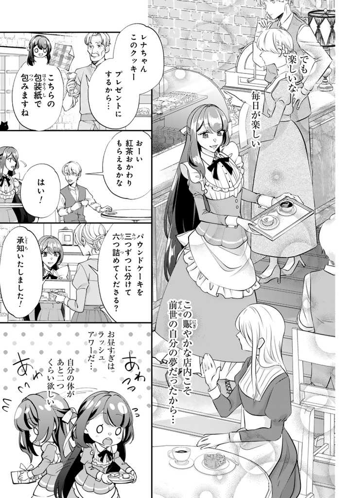 お菓子な悪役令嬢は没落後に甘党の王子に絡まれるようになりました 第8.1話 - Page 9