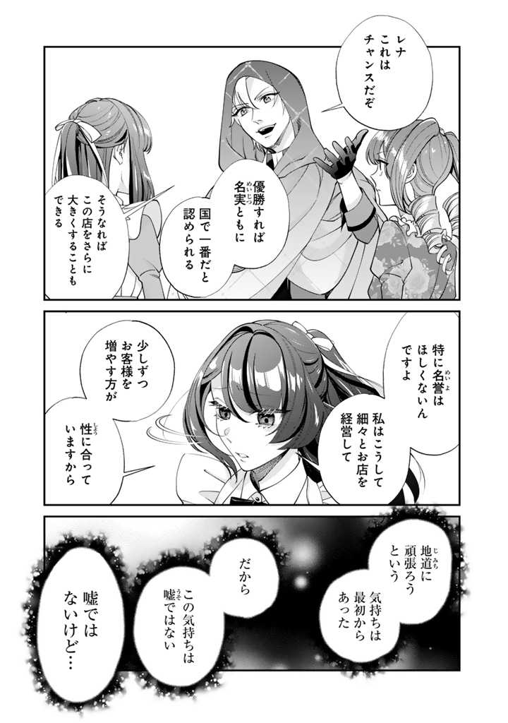 お菓子な悪役令嬢は没落後に甘党の王子に絡まれるようになりました 第8.2話 - Page 4