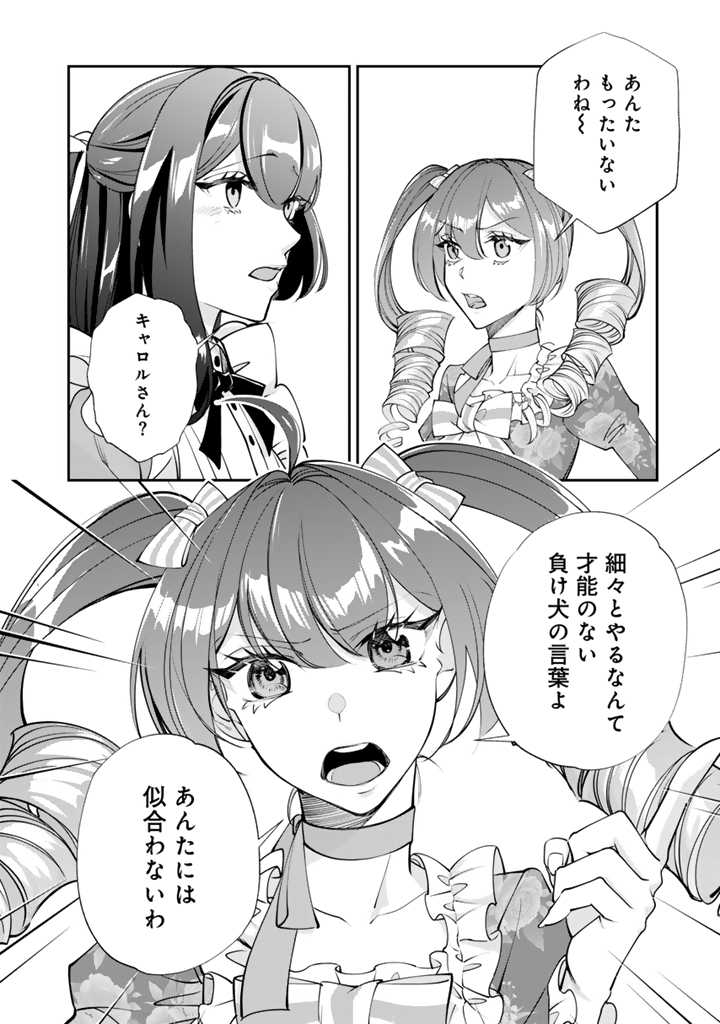 お菓子な悪役令嬢は没落後に甘党の王子に絡まれるようになりました 第8.2話 - Page 7